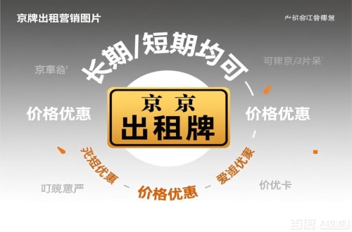 指标仓北京车指标公户转让公司二手车转让：隐藏的风险与应对