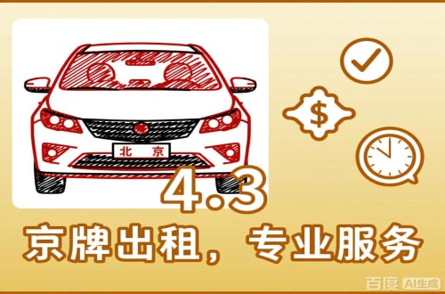 指标仓北京公户车过户到个人手续，这几点不搞懂白跑趟
