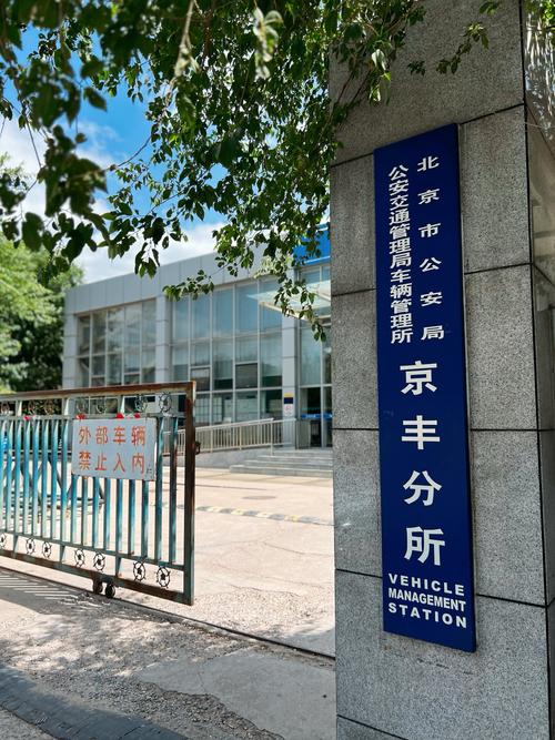 指标仓北京小汽车公司车牌最新信息：2024京牌过户新变化与合规操作指南
