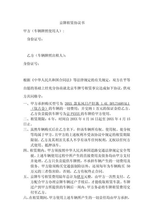 指标仓京牌短租真相：小白必看的避坑指南