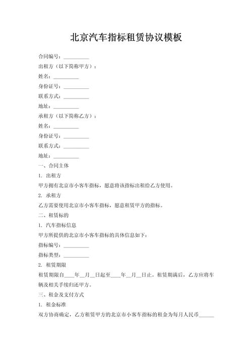 指标仓北京车指标公户出租，京牌车出租行情全解析