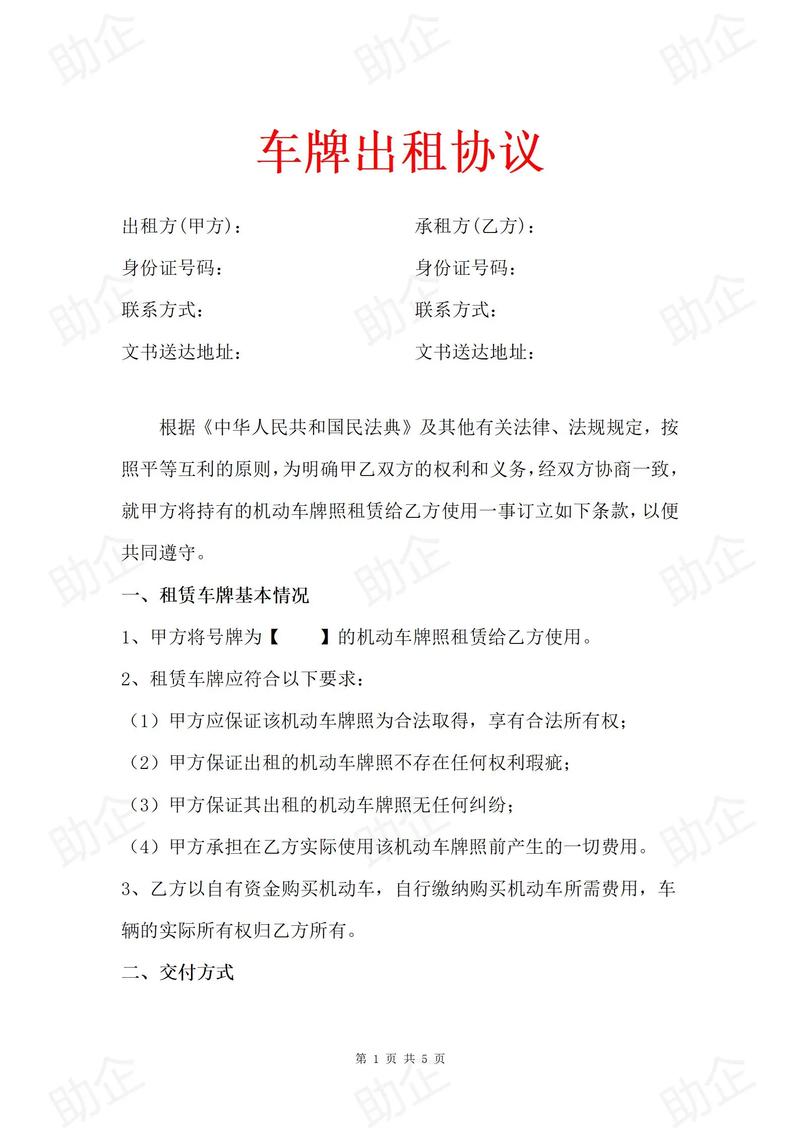 指标仓北京车牌长租踩坑实录：三年五年合同里的隐形陷阱怎么破